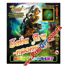 SU-03676 - Баба яга-против SU-03676 - Баба яга-против